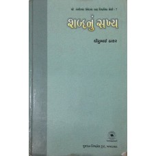 Sabdanun Sakhya